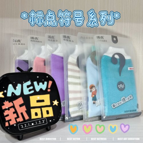 粗细纹螺旋纹搓澡巾冯氏新款上市