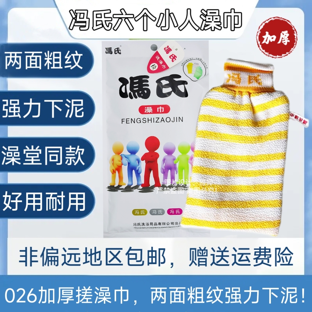 冯氏2条正品不缩水六个小人手拉手加厚款搓澡巾洗澡巾搓澡神器