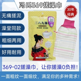 369柔强两面用女士专用洗澡巾搓澡巾搓澡神器 冯氏搓澡巾 正品