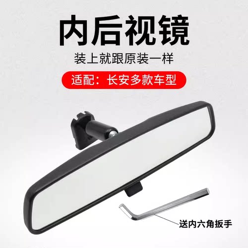 适用长安CS75PLUS逸动CS55CS35悦翔V7CX20CS15室内后视镜倒车原厂