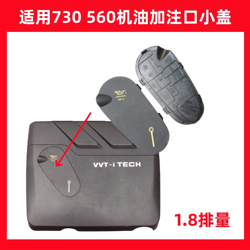 适用宝骏560加油口小盖1.8L排量 730发动机上装饰盖罩机油盖板