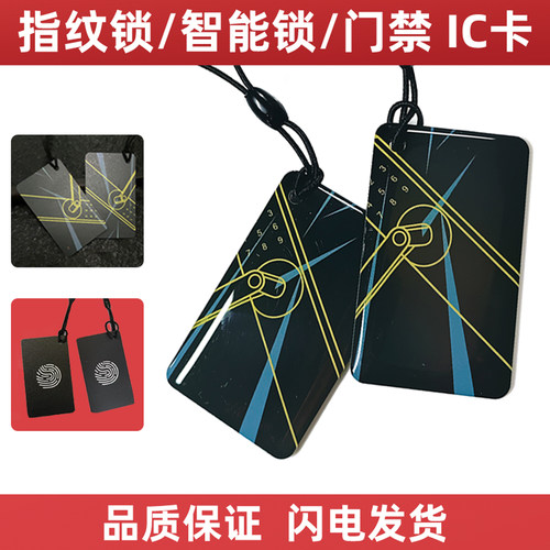 智能锁专用IC卡指纹锁智能锁通用