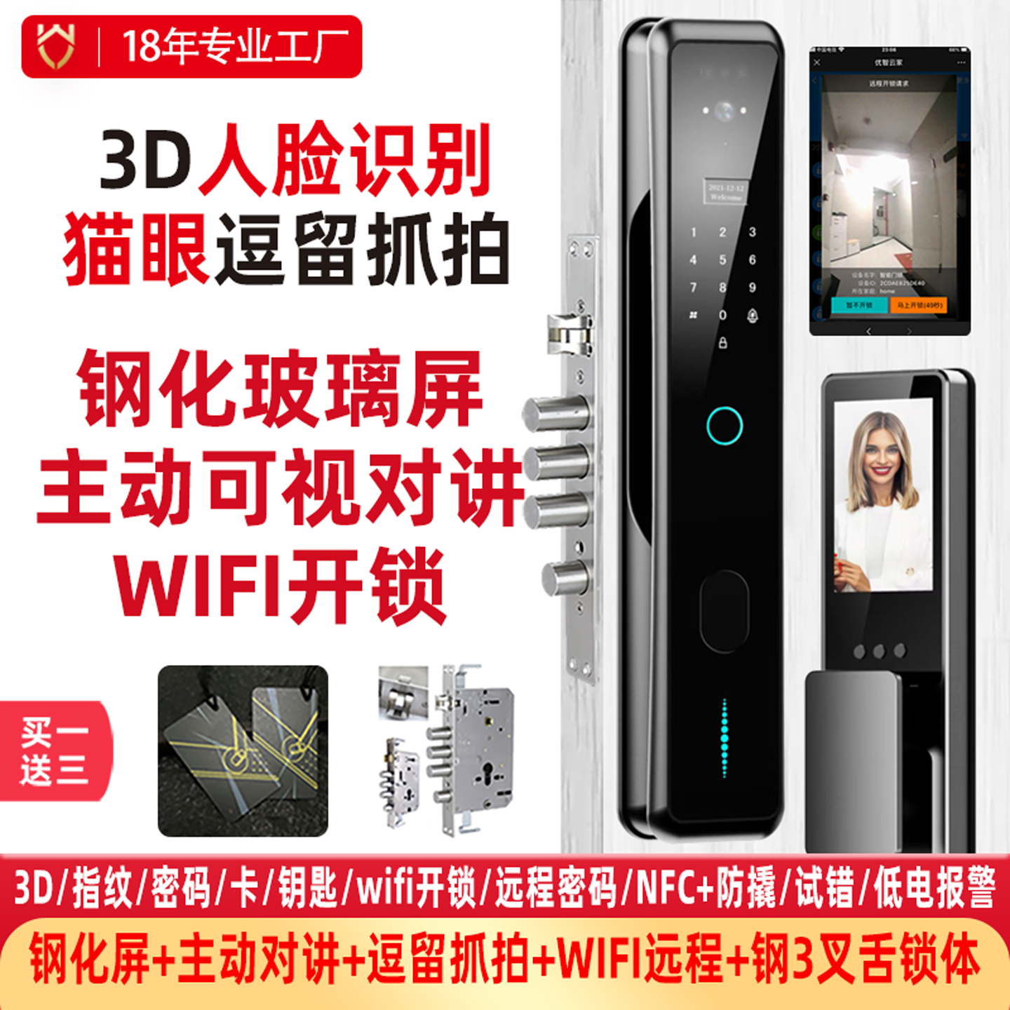 人脸识别主动对讲猫眼监控钢化屏