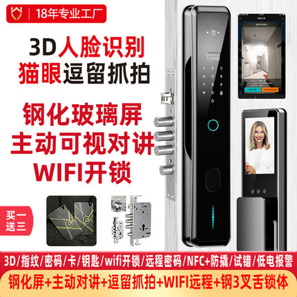 人脸识别指纹锁家用防盗门入户全自动可视猫眼电子密码锁智能门锁