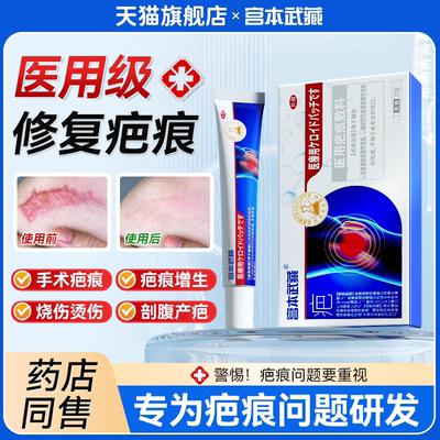 疤痕宫本武藏修复手术烫伤