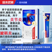 宫本武藏关节炎颈椎病足跟痛骨质增生腱鞘炎滑膜炎辅助治疗