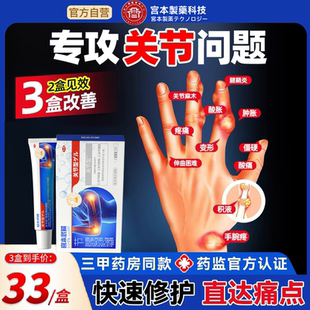 宫本武藏关节型关节炎手指疼痛腰疼腱鞘炎损伤医用冷敷退热凝胶TY