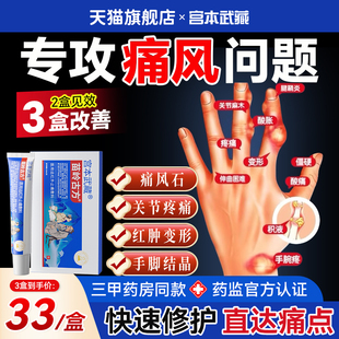 宫本武藏苗岭古方远红外止痛敷料痛风尿酸高去结晶关节炎疼膏TB