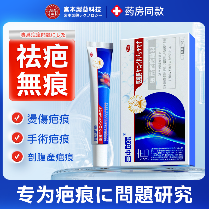 宫本武藏医用硅酮凝胶祛疤膏去疤痕修复除儿童烫伤脸部剖腹手术TY