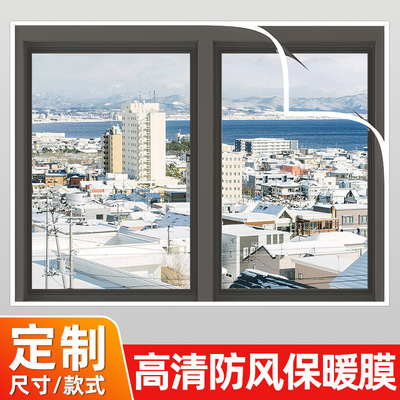 冬季封窗户挡风神器冬天塑料布东北防寒防风防冻保温膜保暖密封帘