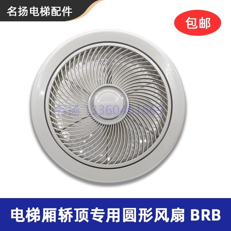 电梯风扇轿厢轿顶专用方形圆形BRB电梯货梯圆风扇圆形风扇电梯,玩具/童车/益智/积木/模型,儿童化妆玩具,淘宝优惠券,粉丝福利购,淘宝优惠卷