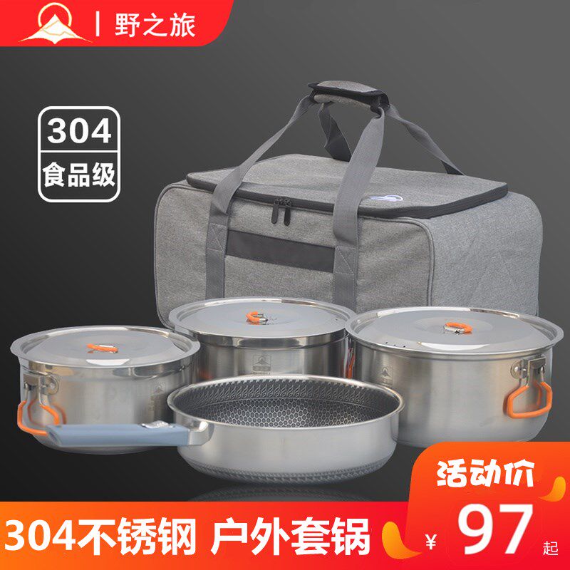 户外锅具套装304不锈钢套锅野营D便携可折叠炒锅露营餐具野外炊具,户外/登山/野营/旅行用品,套锅/户外炊具,淘宝优惠券,粉丝福利购,淘宝优惠卷