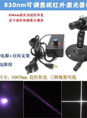 830nm400mw外调式近红外点状激光器模组一字红外线十字红外激光灯