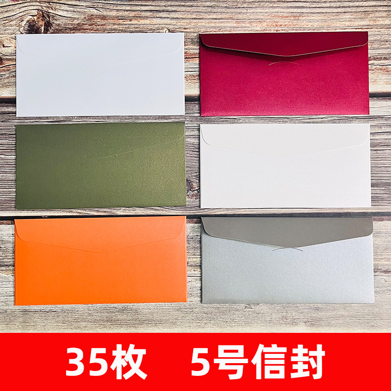 35个5号西式珠光彩色信封定制商务封套订做印刷烫金LOGO装钱红