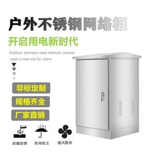 户外不锈钢网络机柜监控弱电箱24U4U壁挂电气机柜室外防水落地柜