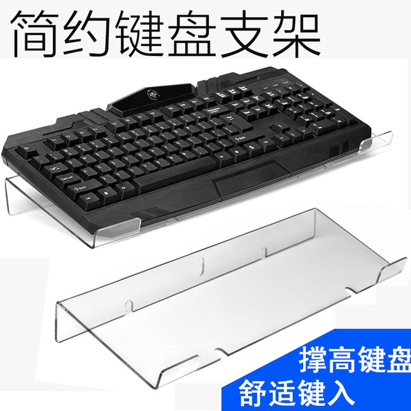 键盘支架托架台式电脑 增高键盘架子倾斜免打孔安装懒人桌面配件