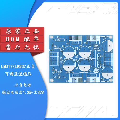 LM317/LM337正负可调直流稳压 DIY电子制作散件 电源套件教学实训
