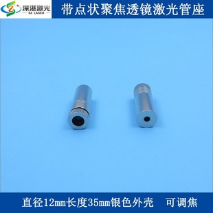带点状聚焦透镜可调焦散热座模块激光管座直径12mm长35mm银色外壳