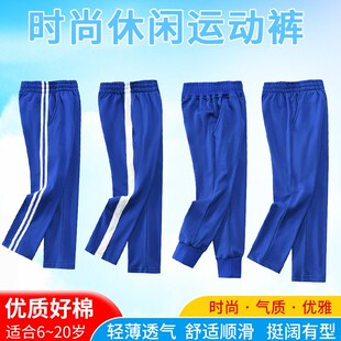 儿童宝蓝色白条校服裤子春夏薄款校裤彩蓝中小学生女童男童运动裤