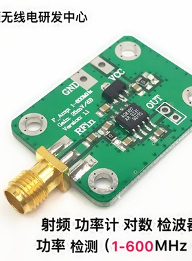 AD8307 射频 功率计 对数 检波器 功率检测(1-600MHz) 现货可直拍