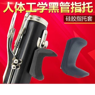 黑管单簧管双簧管指托套手托套人体工学设计黑管单簧管双簧管配件