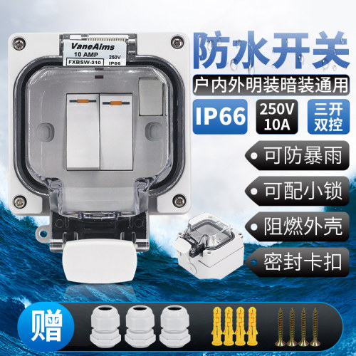 户外防水开关 86型室外明暗装防雨开关IP66 3开墙壁三开双控10A