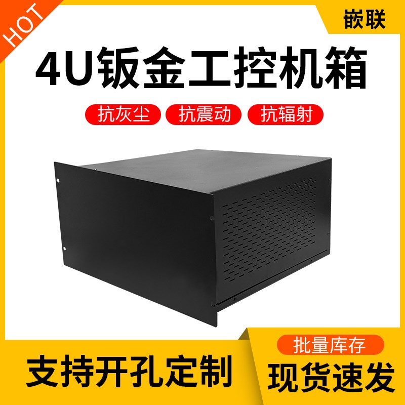 4u工控服务器机箱壳体钣金金属外壳定制开孔2U350深标准网络机箱