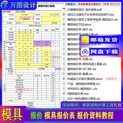 塑胶 注塑模具报价表 模具设计自动报价 零件加工成本核算工具
