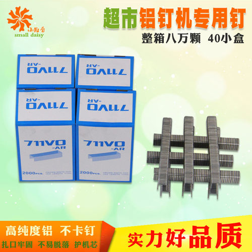 711铝钉扎口机专用钉超市封口机铝液体钉袋捆紮钉购物袋封装铝钉