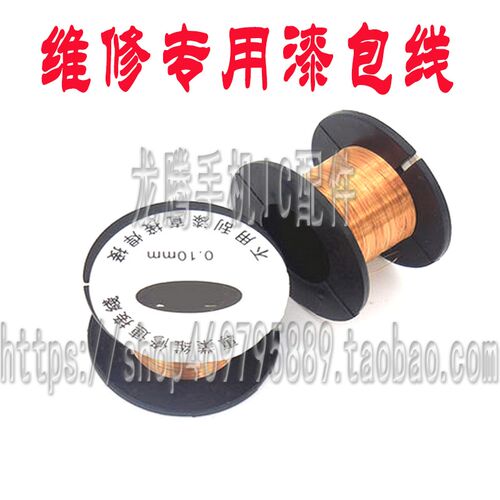 0.1mm 维修用飞线/漆包线 007D免刮漆漆包线焊接 维修飞线