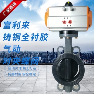 铸钢体全衬胶气动对夹蝶阀 16C 衬胶蝶阀气动蝶阀碳钢 D671J