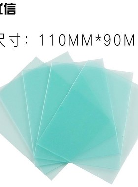 电焊面罩内外PC保护片108*50/110*90焊帽自动变光树脂胶防护镜片