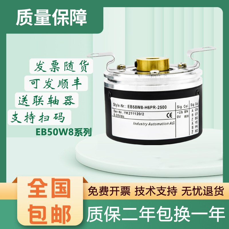 宜科型增量式旋转编码器 EB58W8-H6PR-2500 1024 1000 空心轴