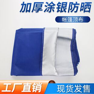 户外广告顶棚布四角四脚3X3帐篷布加厚防雨顶布遮阳棚伞布雨特厚