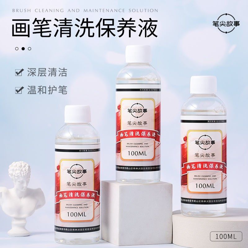 画笔清洗保养液diy数字油画丙烯颜料美术生清洗神器保养防串混色,文具电教/文化用品/商务用品,丙烯颜料,淘宝优惠券,粉丝福利购,淘宝优惠卷
