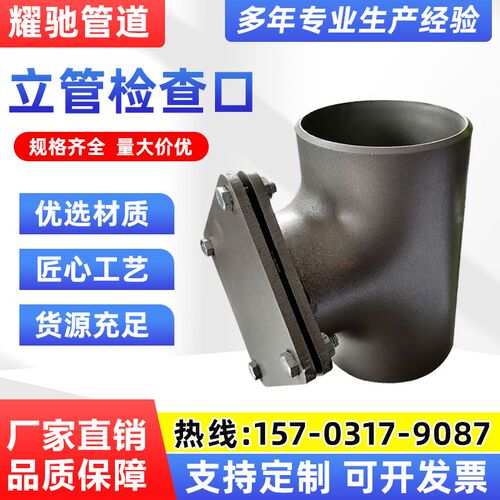 钢制立管检查口DN50 80 100碳钢不锈钢三通排水管焊接镀锌检查口
