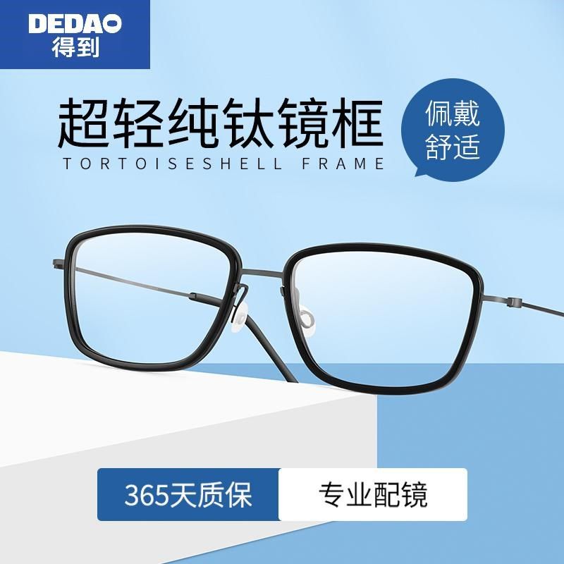 超轻纯钛眼镜框男大脸无螺丝板材黑框近视可配度数防蓝光变色林德