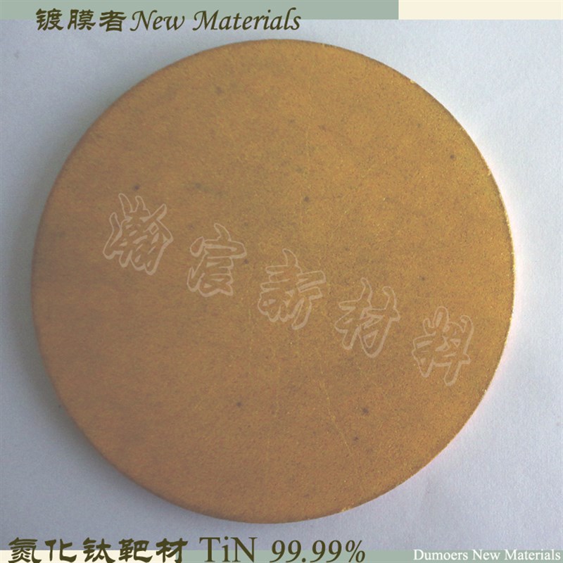 科研磁控溅射用高纯氮化钛靶材TiN靶高纯氮化钛靶TiN靶材可定制 - 实物图