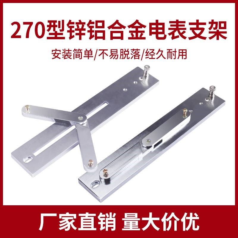 通用270锌铝合金电表架三相四线电表支架配电箱电度表支架挂表架图片