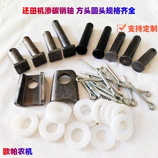 还田机销轴玉米收割机专用销轴刀片销钉秸秆还田机隔套开口销刀座