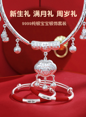 9999纯银项圈宝宝银锁长命锁男女童银手镯套装银饰100天婴儿礼物