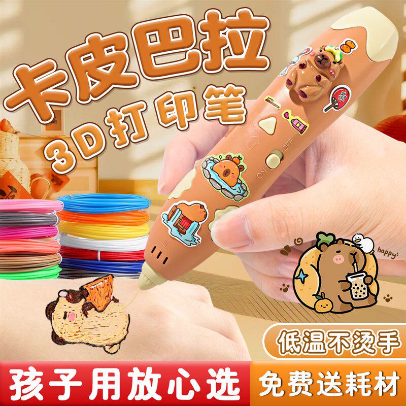 3d打印笔儿童款三d立体小学生低温三地绘画笔玩具女孩子六一礼物