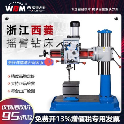 浙江西菱台钻手动摇臂工业钻床冷却3032高精度铸铁自动进刀钻夹头