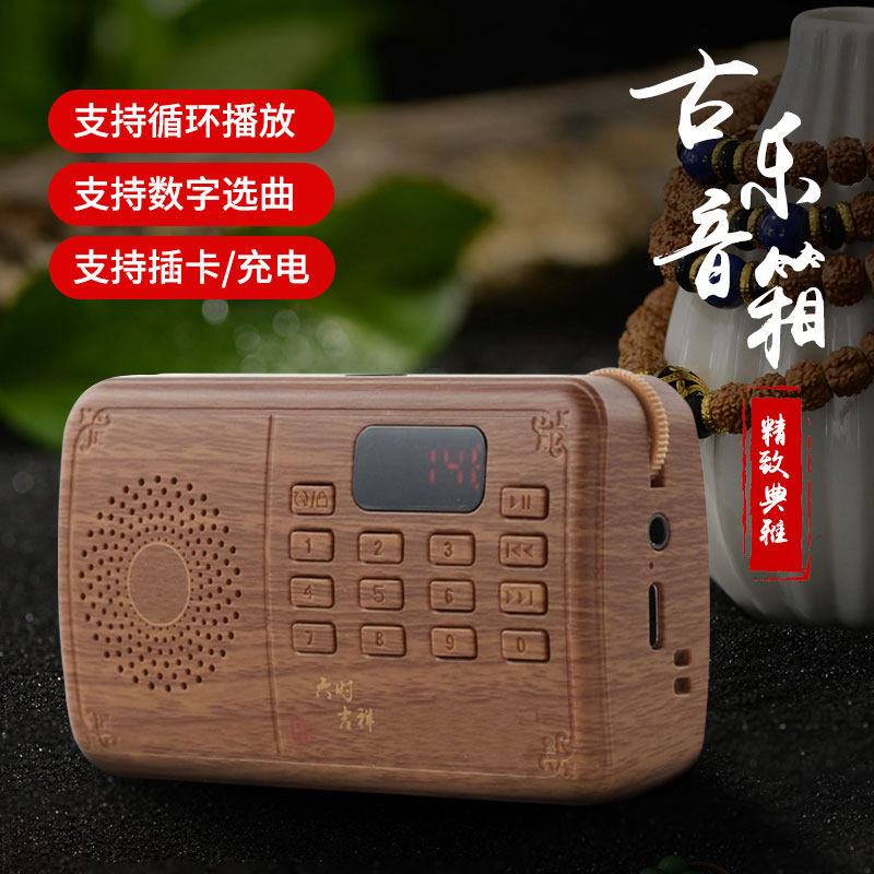 2022古典音乐播放机器蓝牙音箱迷你便携插卡充电24时循环号唱小机