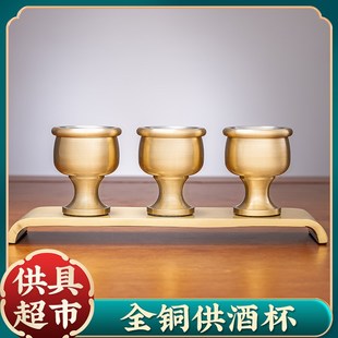 家用纯铜供酒杯财神爷o关公佛前供奉水杯茶杯小酒杯拜老爷杯子贡