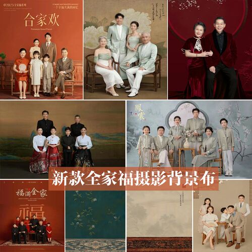 2024新款新年全家福摄影背景布古风中国风红色影楼春节拍照大合影