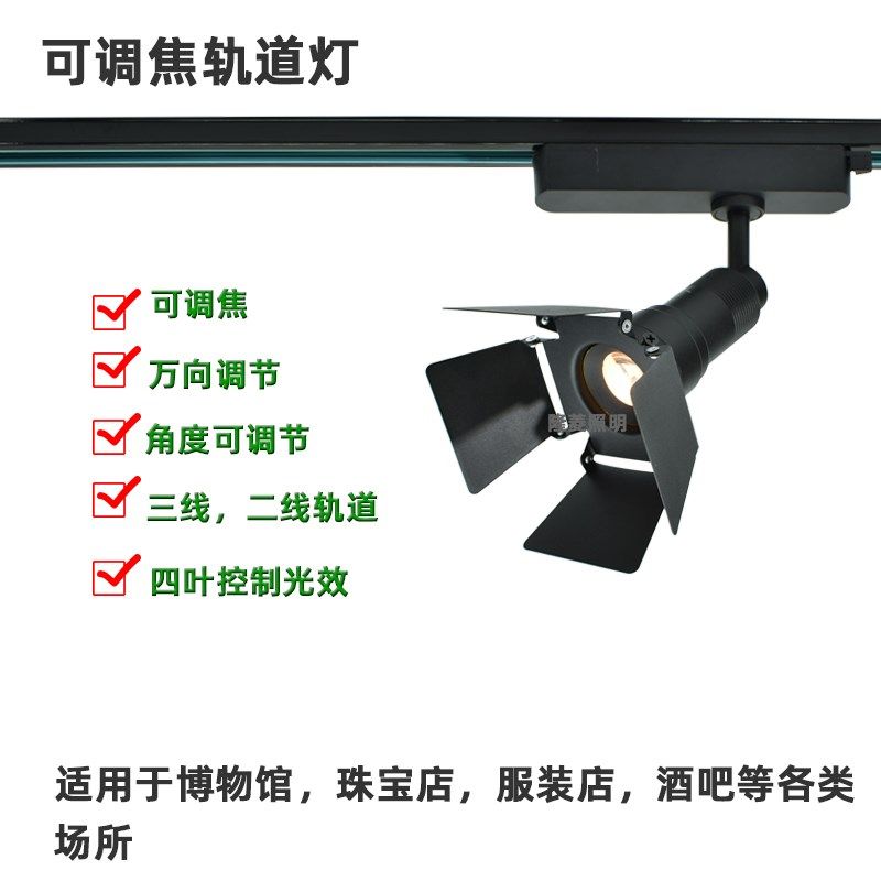 四叶变焦LED轨道射灯嵌入射灯展柜E展览射灯小瓦数酒店酒吧氛围灯,家装灯饰光源,轨道灯,淘宝优惠券,粉丝福利购,淘宝优惠卷