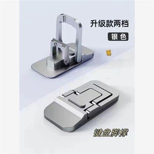 笔记本电脑支架便携脚撑隐形支撑架桌面增高垫键盘脚支撑折叠座架