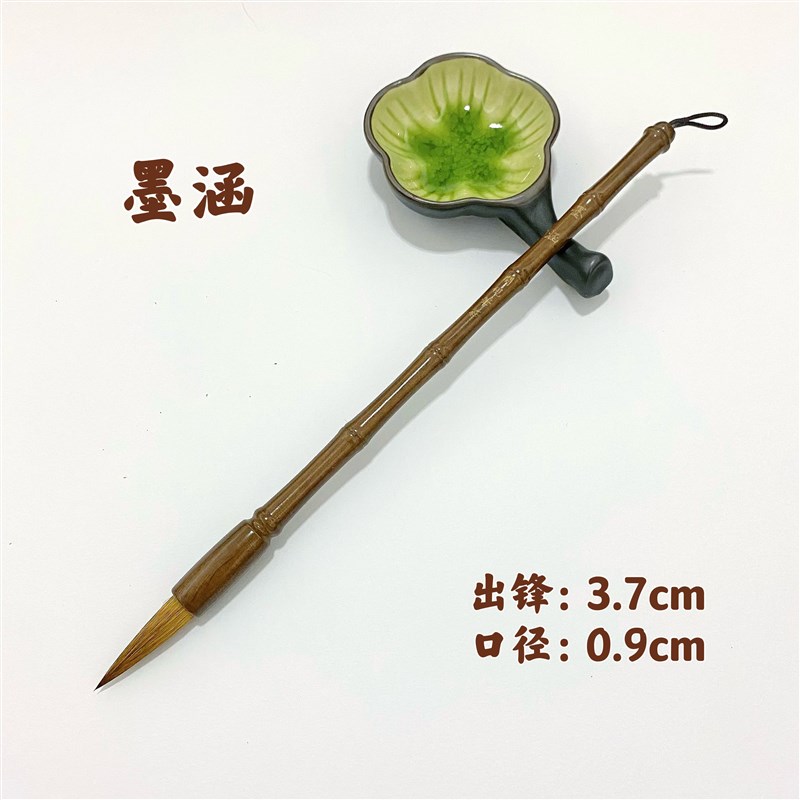 【墨涵】出锋3.7cm狼毫中楷毛笔 楷书行草书篆书隶书 国画皆适用