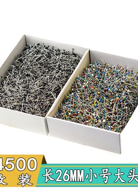 4500枚 黑白色服装立裁定位针26mm彩色大头针小号珠针银光针固定